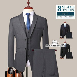 スーツ メンズ 紳士服 セットアップ 3点セット ウォッシャブル ビジネス 面接 結婚式 就職 卒業式 上下 おしゃれ 定番 仕事 春 夏 秋 冬