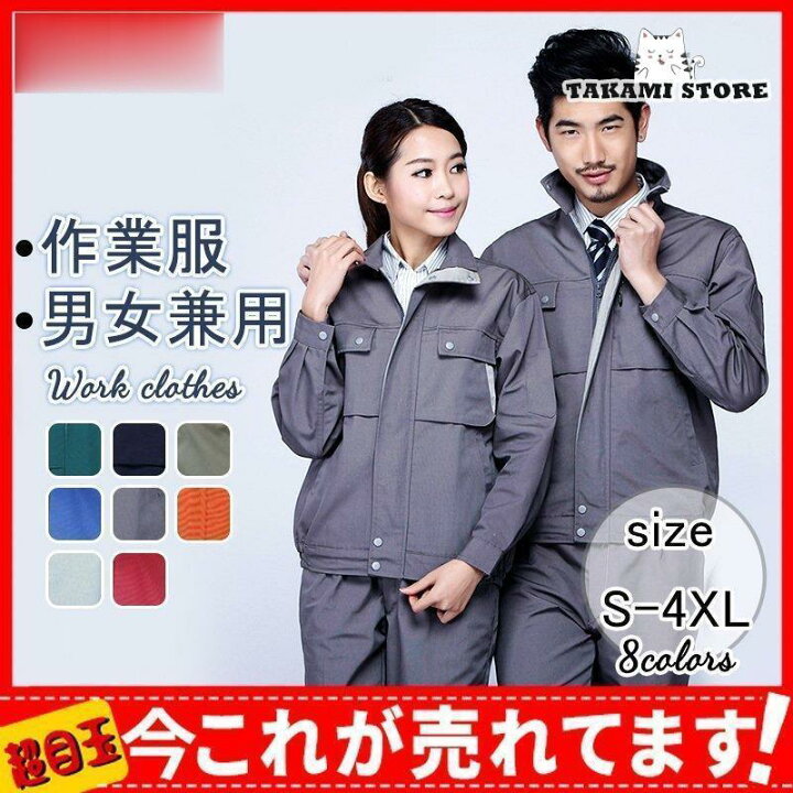 楽天市場】作業着 作業服 秋冬用 ジャケット 8カラー セットアップ 