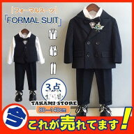 キッズスーツ 子供スーツ 3点セット 男の子 フォーマル スーツ 子供服 キッズ フォーマル 男児 入学式 紳…