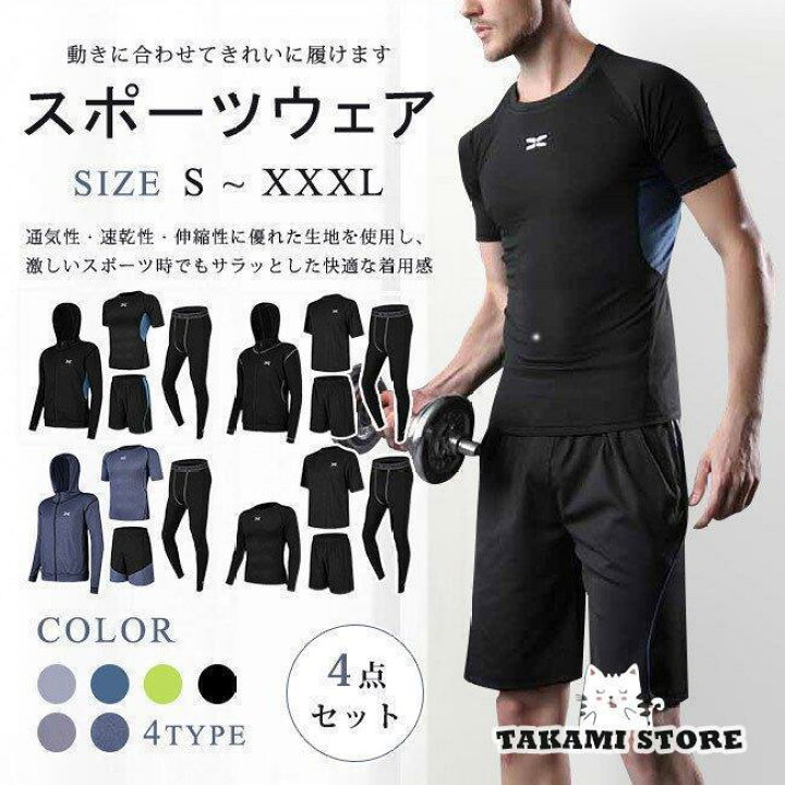 楽天市場】スポーツウェア メンズ 上下セット 4点セット 4タイプ 