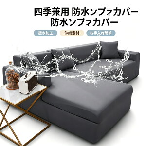 ソファカバー L字カウチ対応 の人気商品一覧・価格比較 - 価格 com