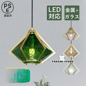 ペンダントライト 北欧 LED対応 おしゃれ ガラス ひし形 ダイヤモンド型 ステンドグラス 和風 天井照明器具 吹き抜け ダイニング 玄関 寝室 食卓用 吊り下げ照明