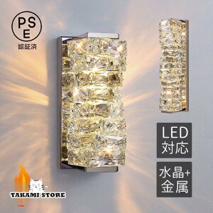 LED ブラケットライト 水晶ガラス 北欧 おしゃれ 調温 壁付け照明器具 洗面所 階段 玄関 リビング ウォールライト 洋室 和室 ベッドサイドランプ 壁掛け照明