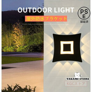 屋外防水ブラケットライト 内蔵LED庭園灯 エクステリアライト 外灯 門柱灯 ガーデン ウォールランプ 壁掛け 屋根 門灯 ポーチライト ベランダ 防水防錆 室内