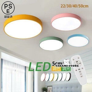 シーリングライト LED おしゃれ 北欧 リビング 天井照明器具 マカロン リモコン 調光調色 8-12畳 和室 ダイニング 部屋 玄関 寝室 おすすめ