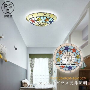 シーリングライト おしゃれ 北欧 ガラス 五芒星柄 天井照明器具 ステンドグラス 手作り レトロ 寝室 和室 寝室 玄関 廊下 リビング用 LED対応