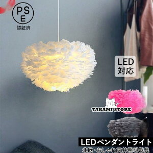 ペンダントライト 北欧 おしゃれ LED対応 羽根飾り 和風 天井照明器具 インテリア 間接照明 吹き抜け ダイニング 玄関 キッチン リビング 吊り下げ照明