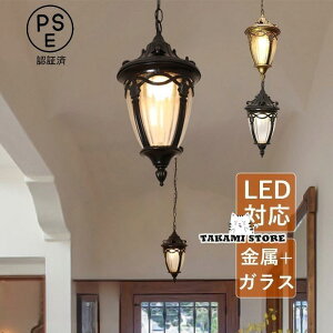 ペンダントライト ガラス おしゃれ 北欧 LED電球対応 防水 防雨型 レトロ アンティーク 玄関外灯 和風 天井照明器具 バルコニー 階段 居間 廊下 吊り下げ照明
