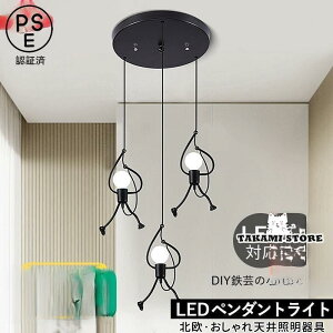ペンダントライト 3灯 北欧 人型 LED対応 おしゃれ ミニフィグ 子供部屋 天井照明器具 和風 天井ライト キッチン 吹き抜け ダイニング リビング 吊り下げ照明