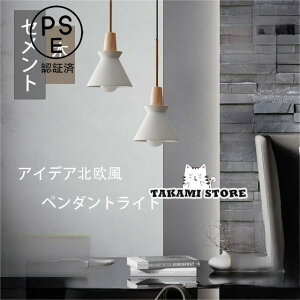 ペンダントライト 和風 おしゃれ LED電球対応 北欧 陶器 セメント 木製 円錐形 傘型 木目 天井照明器具 ダイニング キッチン リビング 玄関 食卓用 吊り下げ照明