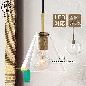 ペンダントライト ガラス 北欧 おしゃれ LED対応 ボール 丸型 明るい シンプル 円錐形 傘型 和風 天井照明器具 寝室 吹き抜け キッチン ダイニング 吊り下げ照明