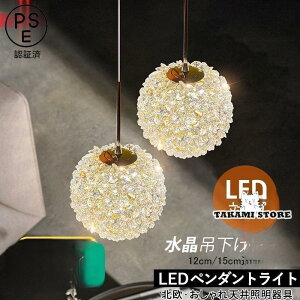 ペンダントライト 水晶ガラス 北欧 LED対応 おしゃれ 丸型 和風 天井照明器具 玄関 寝室 食卓用 天井ライト キッチン ダイニング 吊り下げ照明