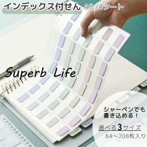 インデックスシール 付箋シール 文房具 シール ステッカー ノート 手帳 ファイル ルーズリーフ A5 整理 分類 書き込める 便利 簡単 おしゃれ