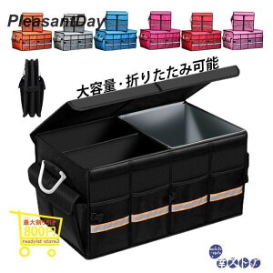 トランク 収納ボックス 車用 家庭用 折りたたみ式 持ち手 フタ付き 収納ポケット 大容量 荷台整理 ネットポケット ラゲッジルーム 車中泊 防災用具 洗車道具収納