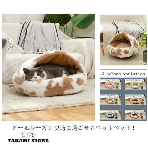 ペットベッド ドーム ペットハウス 犬用品 猫用品 犬猫 動物 ベッド用品 おしゃれ 寝床 ペットソファ 洗える クッション 小型 中型 オールシーズ