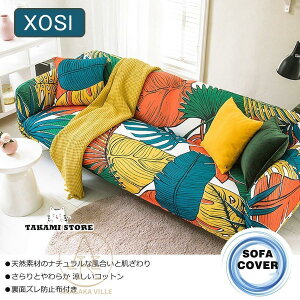 ソファーカバー 3人掛け用 4人掛け用 3人掛け 2人掛け 4人掛け 肘あり ひじ掛け カウチカバー対応 花柄 コーナーソファカバー 肘あり ひじ掛け 洗える