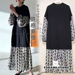 tシャツワンピース 長袖 レディース 高級感 マキシ丈 ロングワンピース 春 夏 ゆったり 花柄 着痩せ 涼しい 可愛い 部屋着 おしゃれ 柔らかい
