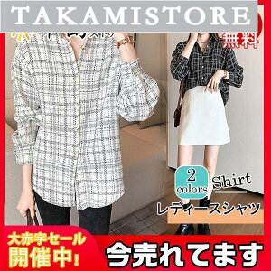 シャツ チェック柄 レディース トップス カジュアル 前開き Yシャツ 長袖 ブラウス ミドル丈 大きいサイズ ゆったり 体型カバー 羽織り