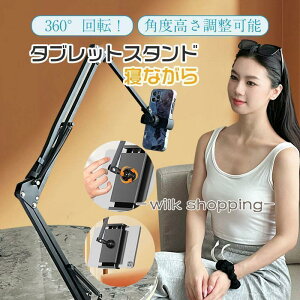 �^�u���b�g�X�^���h �A�[�� �Q�Ȃ��� �^�u���b�g�X�^���h �x�b�h ipad android �X�}�z ���Ȃ��� stand �p�x���������\
