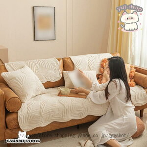 ファーソファカバー ファーラグ ソファーカバー ふわもこ ソファカバー 1/2/3人掛け ベロア 秋冬 シンプル ソファー保護 北欧 飾り ベッドカバー ソファシーツ