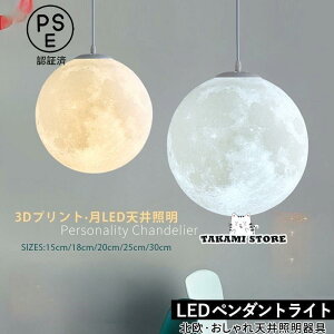 ペンダントライト 北欧 おしゃれ 月ランプ LED電球対応 和風 丸型 天井照明器具 ボール 月型 子供部屋 吹き抜け ダイニング キッチン 天井ライト 吊り下げ照明