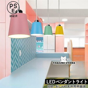 ペンダントライト 北欧 おしゃれ LED対応 円筒形 マカロン 和風 天井照明器具 キッチン リビング ダイニング 食卓用 天井ライト 玄関 寝室 吊り下げ照明
