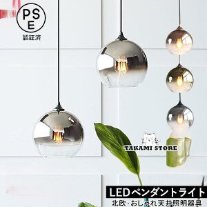 ペンダントライト ガラス 北欧 LED対応 ボール 丸型 おしゃれ 天井照明器具 和風 グラデーション 天井ライト ダイニング 玄関 キッチン リビング 吊り下げ照明