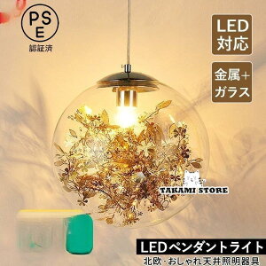 ペンダントライト 北欧 おしゃれ 丸型 ガラス LED電球対応 造花 天井照明器具 吹き抜け ダイニング キッチン リビング 食卓用 アンビエントライト 吊り下げ照明