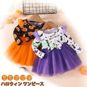 ハロウィンワンピース 2タイプ 子供 コスチューム ドレス コスプレ衣装 キッズ ベビー 赤ちゃん チュール かわいい プレゼント ギフト イベント パーティ