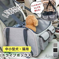 ドライブボックス 小型犬 中型犬 犬用 犬 お出かけ ペットキャリー ドライブベッド ペット用品 カーカバ…
