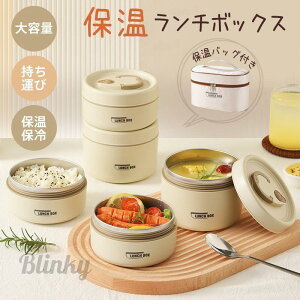 保温ランチボックス 保温弁当箱 保温バッグ付き 弁当箱 保温 保冷 四層 真空断熱 サーモス 大容量 仕切り 漏れ防止 お手入れ簡単 弁当屋