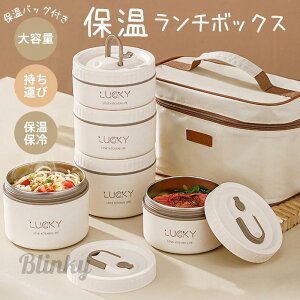 保温ランチボックス 保温弁当箱 保温バッグ付き 弁当箱 保温 保冷 三層 真空断熱 サーモス 大容量 仕切り 漏れ防止 お手入れ簡単 弁当屋