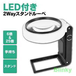 拡大鏡 ルーペ スタンド 卓上型 携帯 おしゃれ スタンドルーペ LED 高倍率 5倍 作業用 読書 手持ちルーペ 折りたたみ