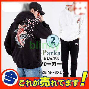 パーカー メンズ 長袖 トップス アウター 刺繍 和風 和柄 鯉 シンプル 薄手 ゆったり カジュアル 男性 かっこいい おしゃれ 秋服 スポーツ