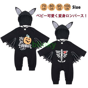 2点セット ベビー ハロウィン衣装 子供 ロンパース 女の子 男の子 スケルトン カボチャ カバーオールパーティー 写真映え 赤ちゃん なりきり ウェア ギフト