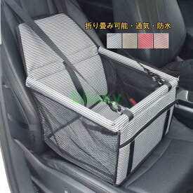 ペット用ドライブボックス ドライブベッド 犬 車用 猫 ネコ ドライブケージ　飛び出し防止 シートベルト付き 通気 折り畳み可能 助手席 カー用品