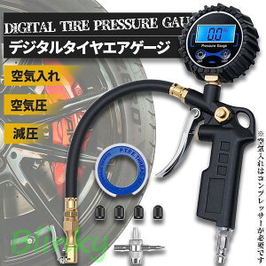 エアチャックガン エアゲージ タイヤゲージ エアチャック デジタル 空気抜き 測定 自動車 自転車兼用 LCDデジタル表示 点検 測定 タイヤ 空気圧