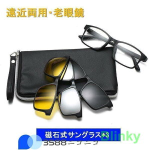 老眼鏡 おしゃれ 遠近両用 偏光グラス サングラス リーディンググラス ポーチ付き パソコン用 スマホ用 40代 50代 60代