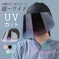 サンバイザー レディース レインバイザー つば広帽子 フェイスカバー 全顔覆う 透明 ワイド UVカット 晴…