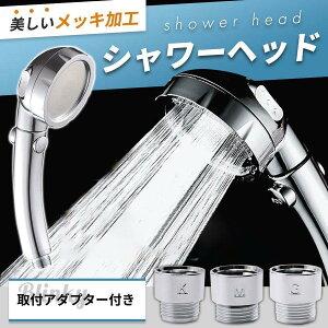 シャワーヘッド 水圧強い 浄水優し水流 節水 高水圧 低水圧 切り替え シャワー おしゃれ 便利 バス お風呂