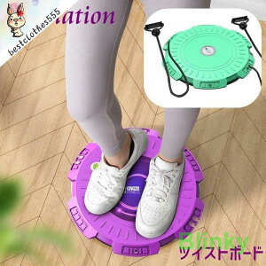 ツイストボード ツイストディスク シェイプアップグッズ 円盤 ねじり運動 ダイエット器具 引き締め ウエスト くびれ お腹 屋内 エクササイズ ヒップ