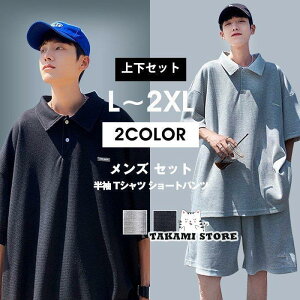 上下セット メンズ セットアップ シャツ アップジャージ ゴルフ 夏 ジャージ上下 半袖 Tシャツ ショートパンツ ショーツ カジュアル ルームウェア 部屋着