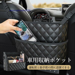 車用 収納ポケット 収納バッグ 大容量 前部座席間ポケット 荷物入れ シートバックポケット 便利グッズ 防水 汚れ?傷に強い 車内 かばん置き 大容量