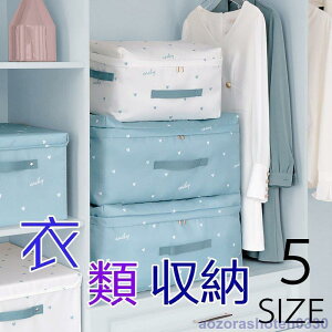 収納袋 収納ケース 布団収納 衣替え 収納スツール 布製 可愛い 衣類収納 押入れ収納 隙間収納 整理ポケット 収納 大容量 軽量 シンプル 折畳 大容量バッグ 荷物