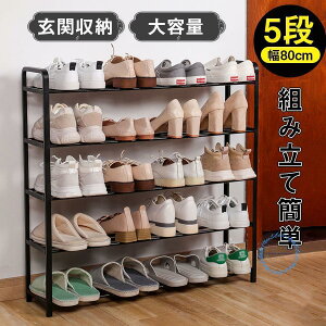 シューズラック 5段 収納 玄関 折りたたみ 靴棚 省スペース シューズボックス 靴入れ 靴置き 大容量 下駄箱 玄関収納 組み立て式 おしゃれ