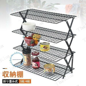 ラック キャンプ 収納棚 フォールディングラック 省スペース 3段 4段 鉄 小物置き 収納棚 軽量 折りたたみ ガーデンラック 折り畳み式