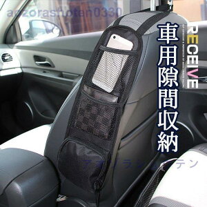 車用品 収納 シートポケット 車内インテリア 車内アクセサリー カー用品 小物入れ 収納ポケット シートサイドポケット 取り付け簡単 便利グッズ 車内