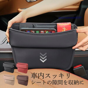 車用 隙間収納 ボックス サイドポケット 多機能 レザー調 運転席 助手席 USBケーブル穴付き シートポケット 便利グッズ 小物入れ 落下防止