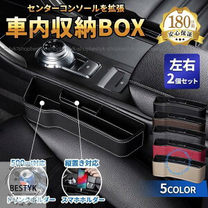 車 用 隙間 収納 ボックス ドリンク ホルダー センターコンソール ペットボトル 対応 シート サイド ポケット カップホルダー レザー調 運転席 助手席 セット