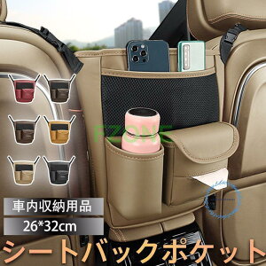 シートバックポケット 車 シートカバー 収納ケース ティッシュケース ドリンクホルダー レザー 後ろ ポケット 隙間収納 車内 収納 後部座席 高級感